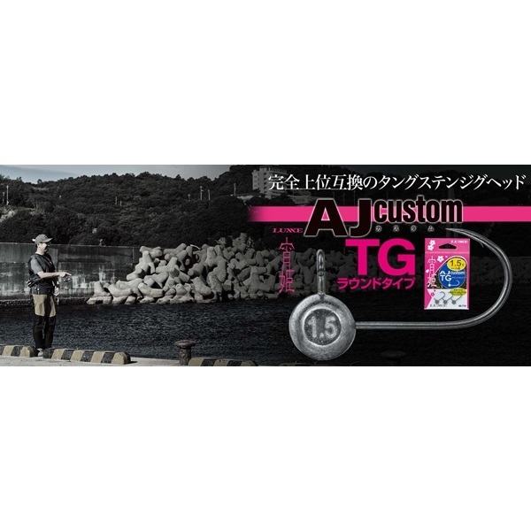 宵姫AJカスタムTG ラウンドタイプ